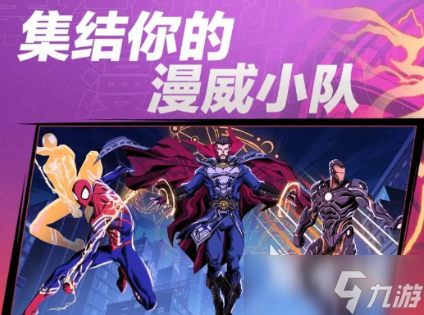 漫威秘法狂潮t0哪个角色厉害 漫威秘法狂潮t0角色排行榜