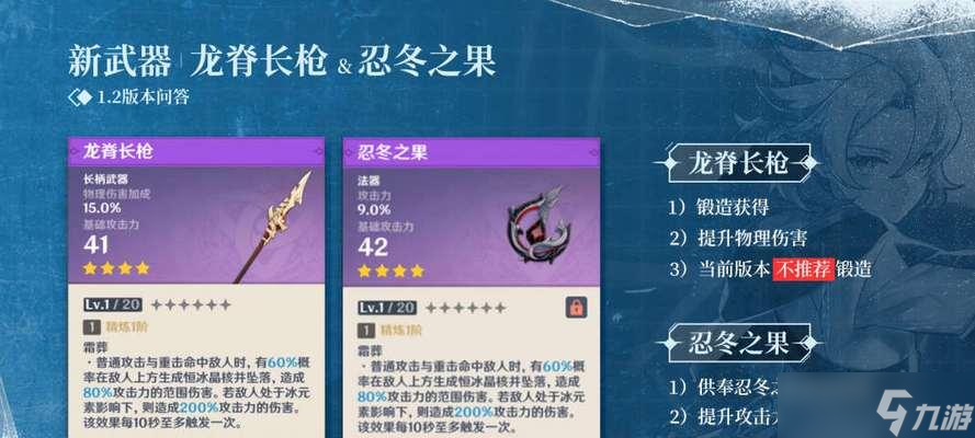 《原神》中的“忍冬之果”最适合给哪些角色使用 解析不同角色属性