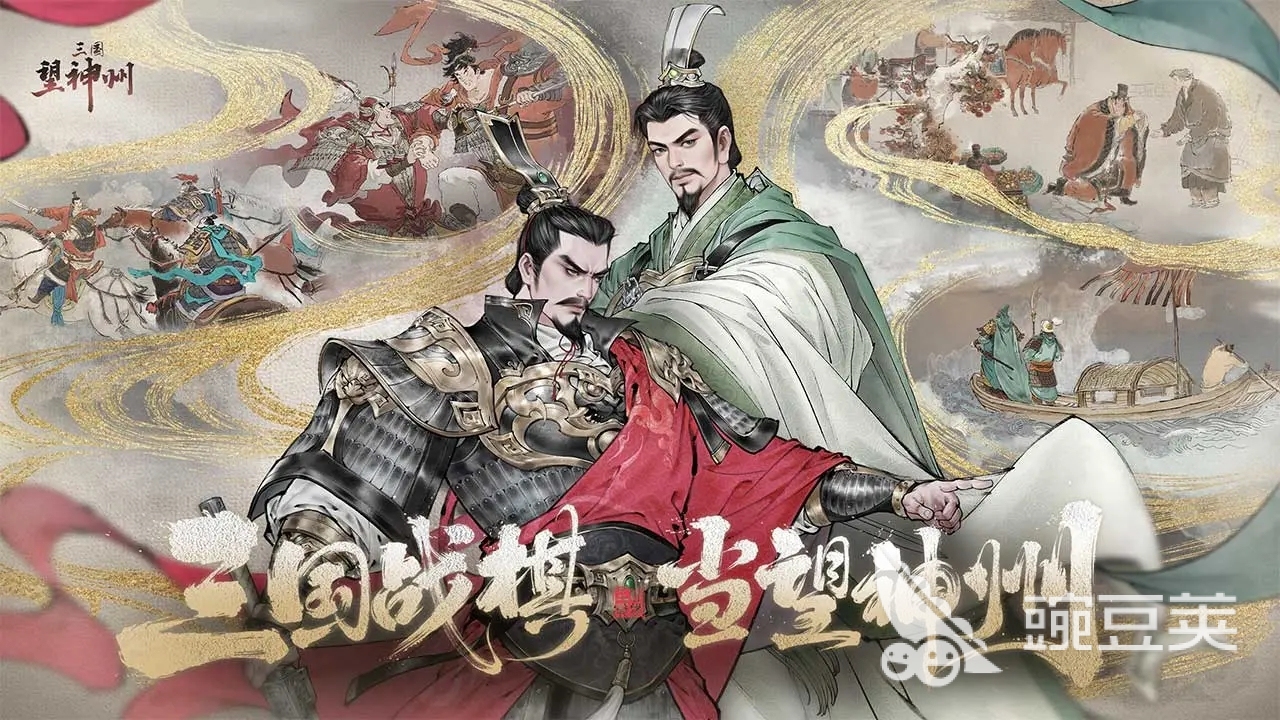 三国望神州副将攻略 三国望神州副将哪个好
