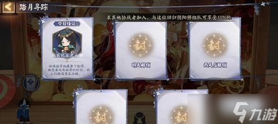 回归阴阳师角色怎么找回 找回角色有什么步骤