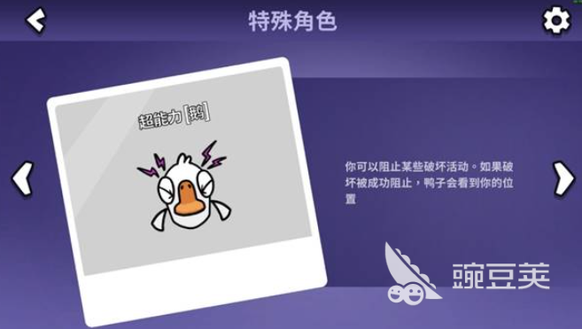 鹅鸭杀超能力鹅怎么玩 鹅鸭杀手游超能力鹅玩法介绍