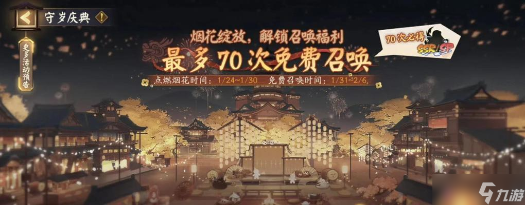 阴阳师春节活动的收入情况怎么