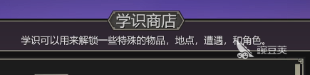 为了吾王学识商店联机共用吗 为了吾王学识商店使用攻略