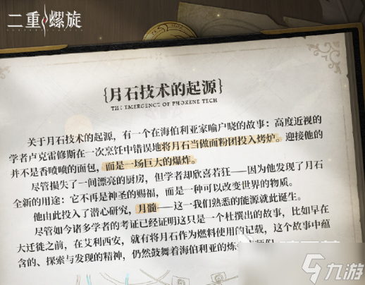 二重螺旋月石技术是什么 二重螺旋月石技术分享