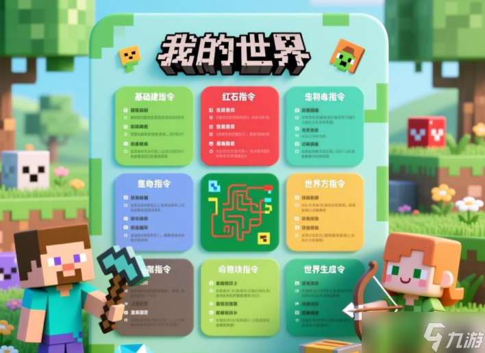 我的世界指令大全可复制免费2025