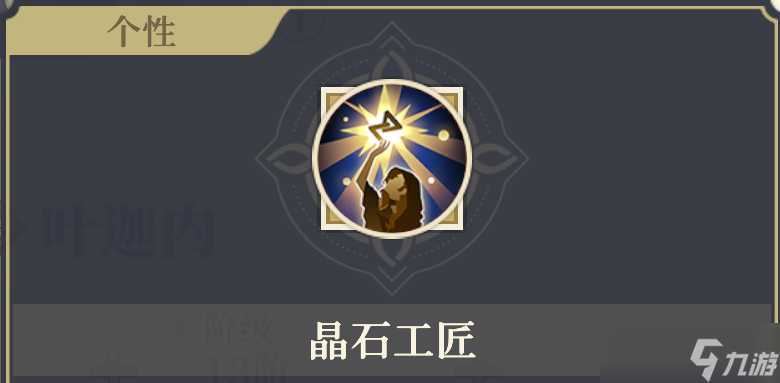 铃兰之剑 为这和平的世界晶石工匠 | 叶伽内 角色攻略