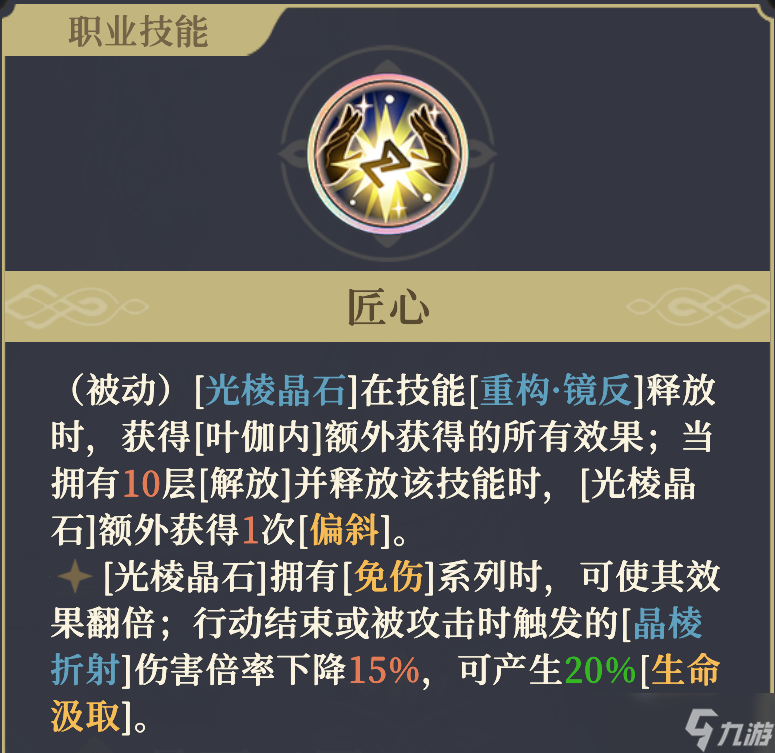 铃兰之剑 为这和平的世界晶石工匠 | 叶伽内 角色攻略