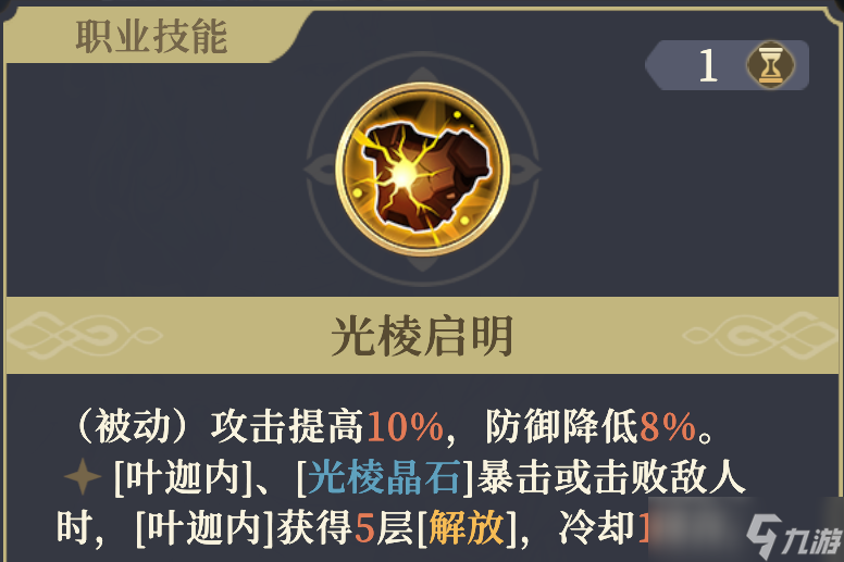 铃兰之剑 为这和平的世界晶石工匠 | 叶伽内 角色攻略