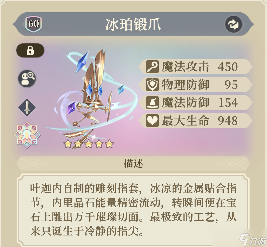 铃兰之剑 为这和平的世界晶石工匠 | 叶伽内 角色攻略