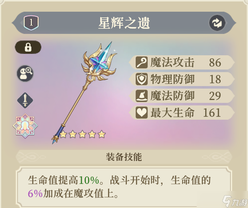 铃兰之剑 为这和平的世界晶石工匠 | 叶伽内 角色攻略