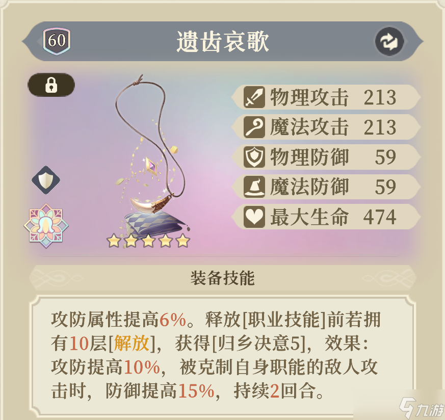 铃兰之剑 为这和平的世界晶石工匠 | 叶伽内 角色攻略