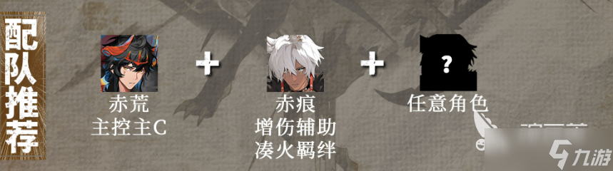 辉烬赤痕阵容怎么组合 辉烬手游安卓手机版赤痕配队教程