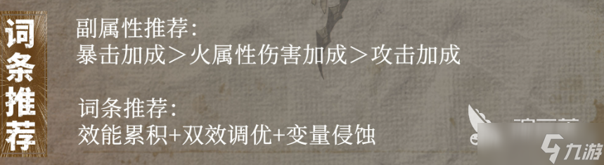 辉烬赤痕阵容怎么组合 辉烬手游安卓手机版赤痕配队教程