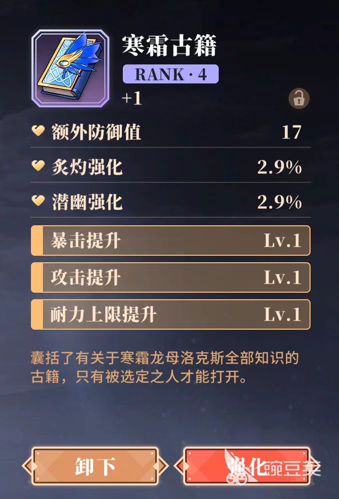 辉烬装备词条有哪些 辉烬装备词条大全