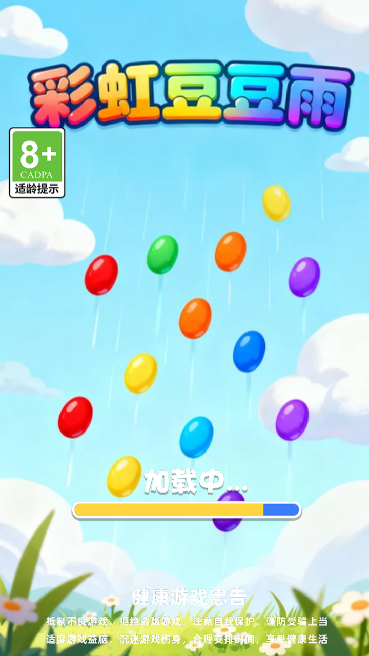 彩虹豆豆雨什么时候出 公测上线时间预告