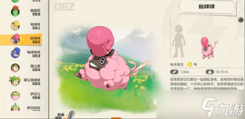 洛克王国世界粉咩咩怎么样