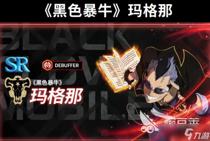 黑色四叶草魔法帝之道玛格纳玩法技巧 黑色四叶草手游安卓手机版玛格纳玩法分享