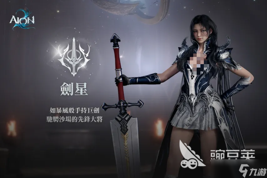AION2剑星好用吗 AION2剑星角色教程