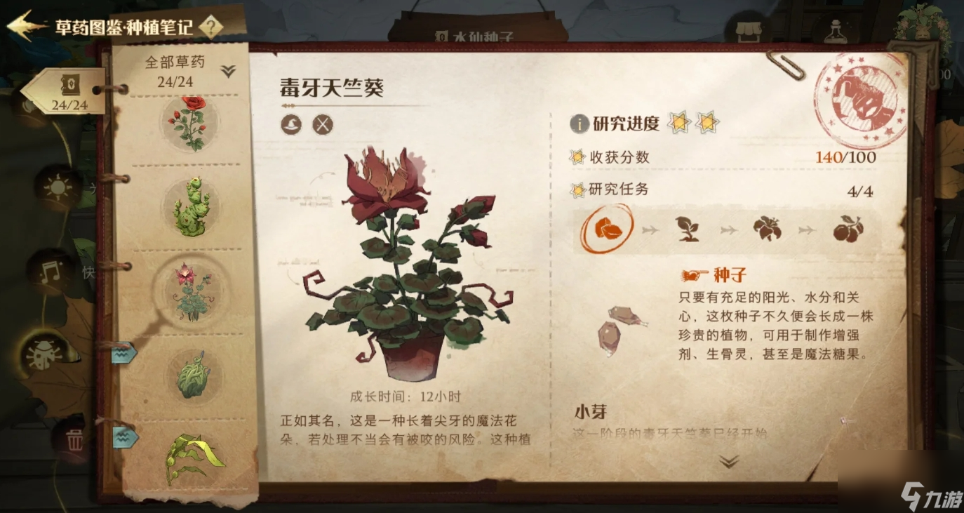 哈利波特魔法觉醒植物研究任务有什么