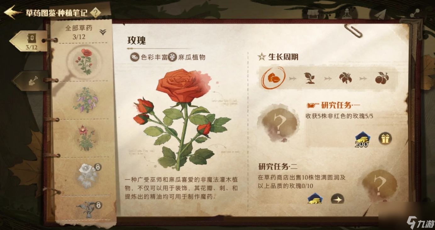 哈利波特魔法觉醒植物研究任务有什么