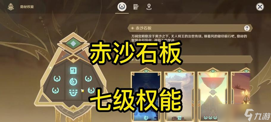 《原神》探秘破损的石板 石板的种类与解读