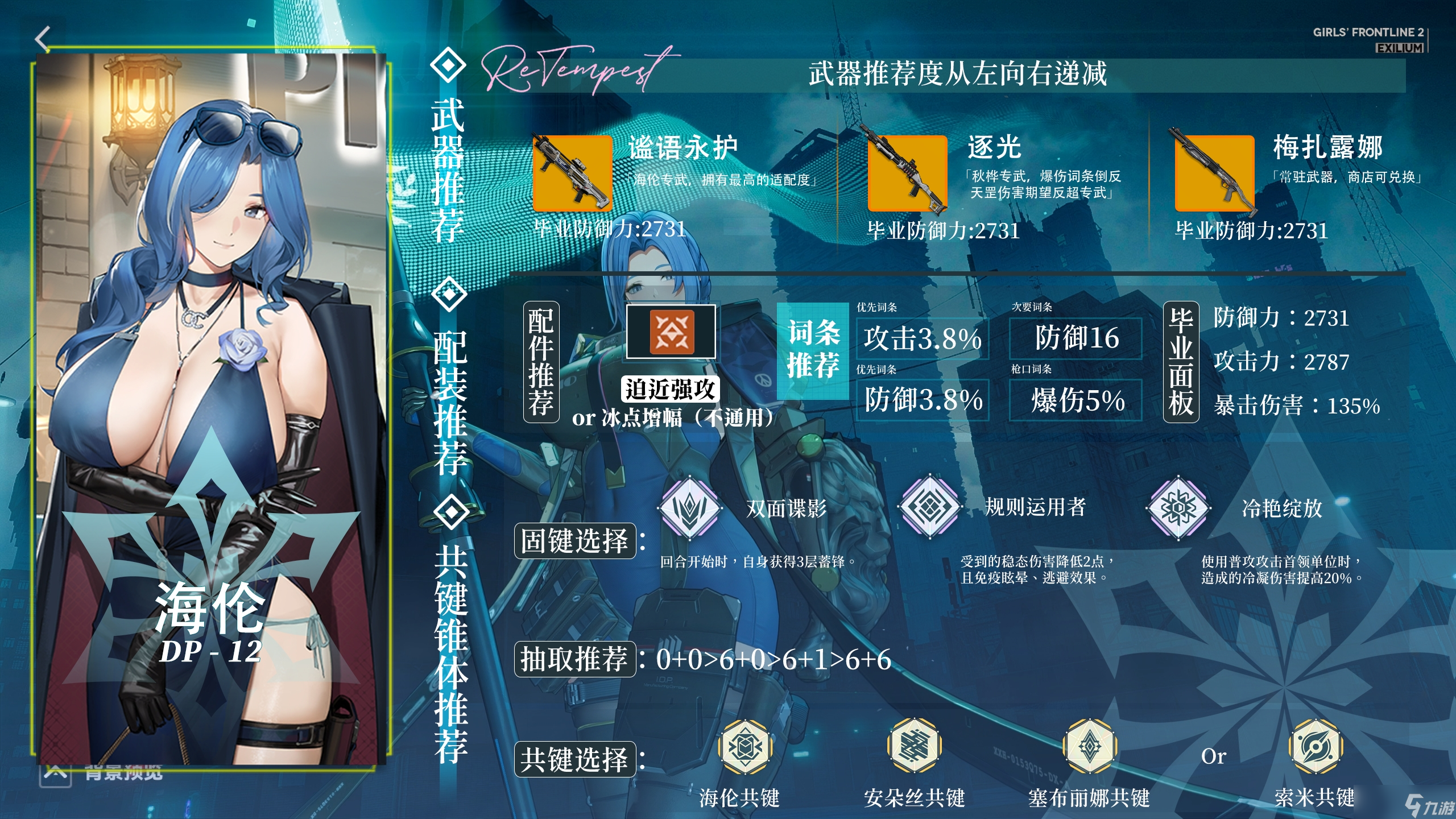 少女前线2 追放海伦攻略 - 披着防卫皮的主C角色