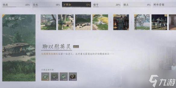 燕云十六声聊以慰英灵任务玩法详解