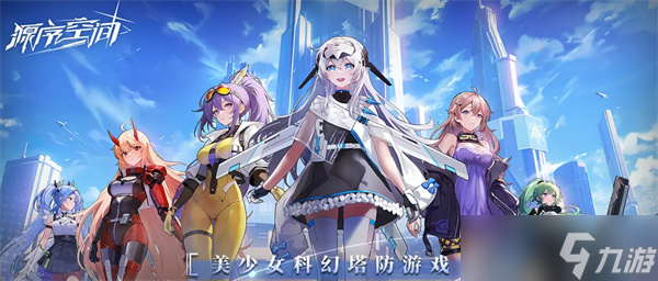 源序空间道具详解
