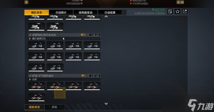 无尽的拉格朗日飞机怎么编队