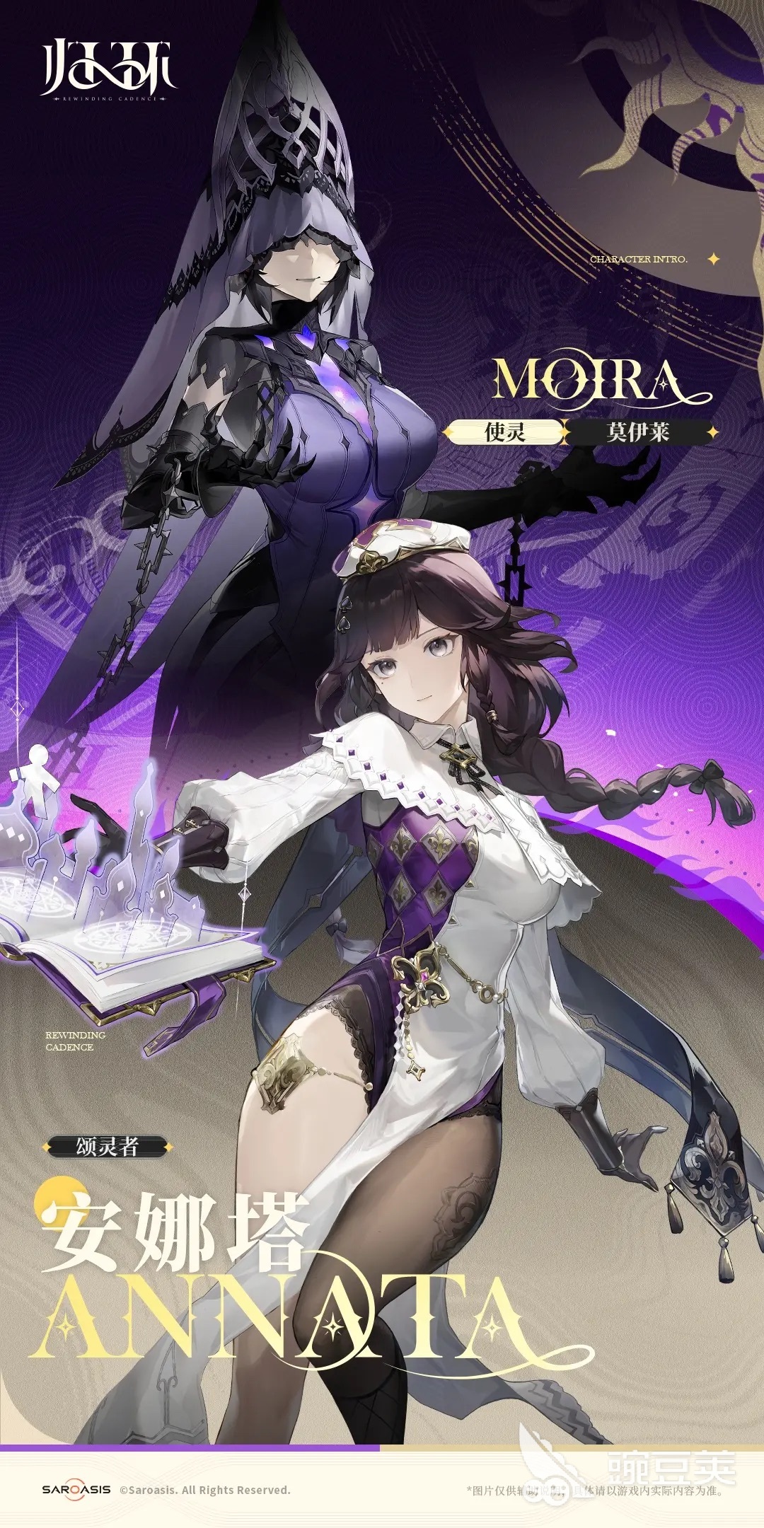 归环安娜塔是谁 归环安娜塔角色介绍