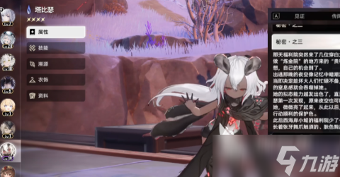 二重螺旋塔比瑟如何 二重螺旋塔比瑟角色分析