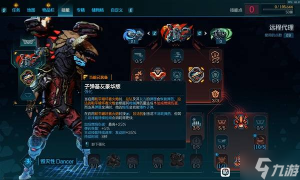 《无主之地4》无人机流拉法配置参考