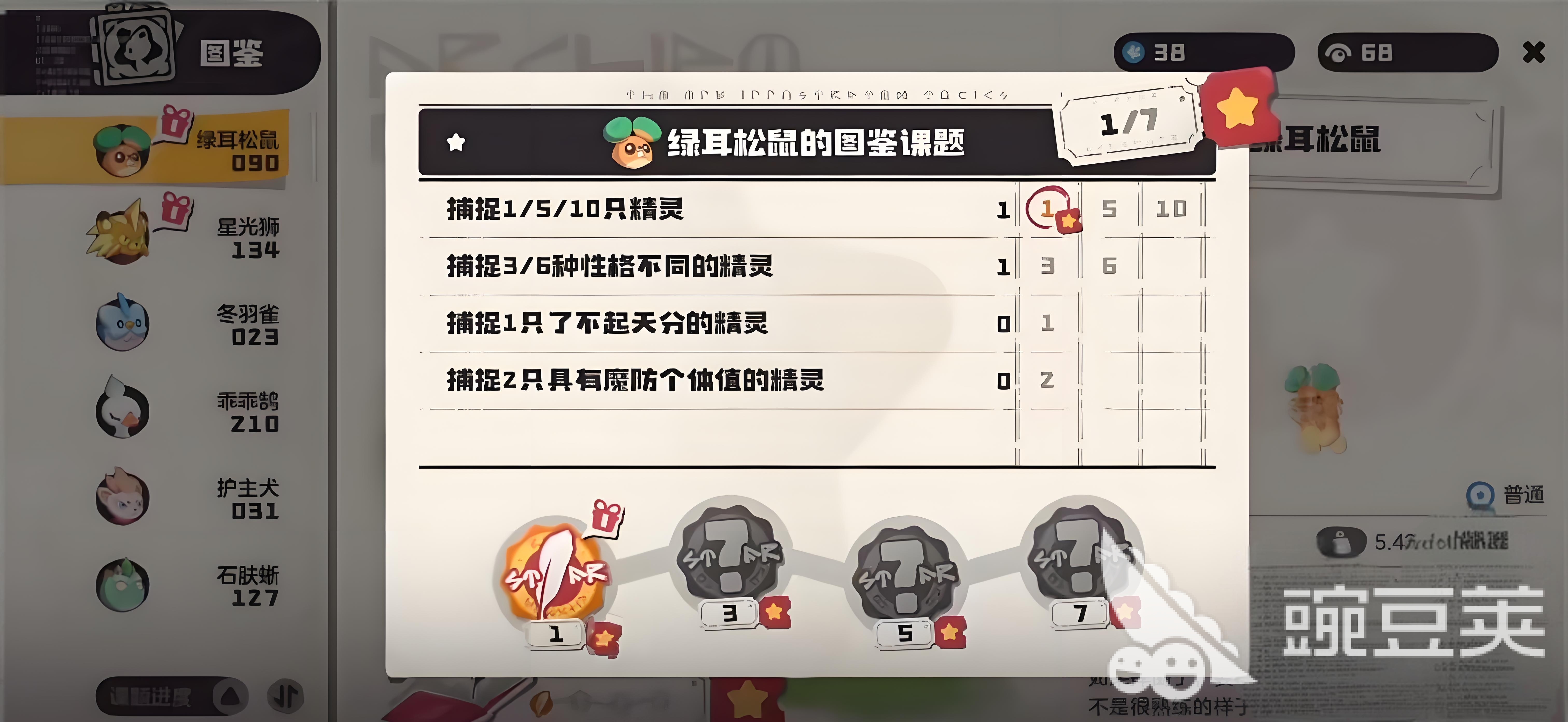 洛克王国世界绿耳松鼠技能搭配 洛克王国手游绿耳松鼠获取方法分享