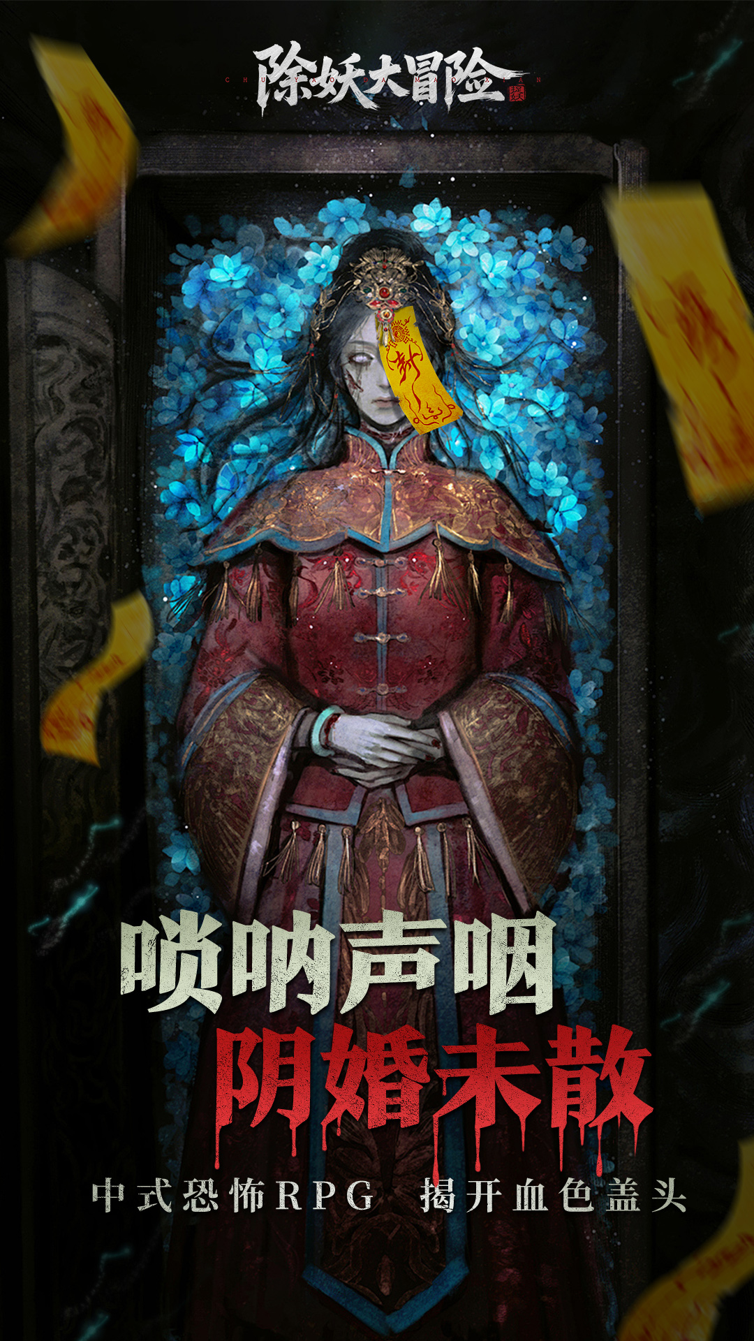 除妖大冒险什么时候出 公测上线时间预告