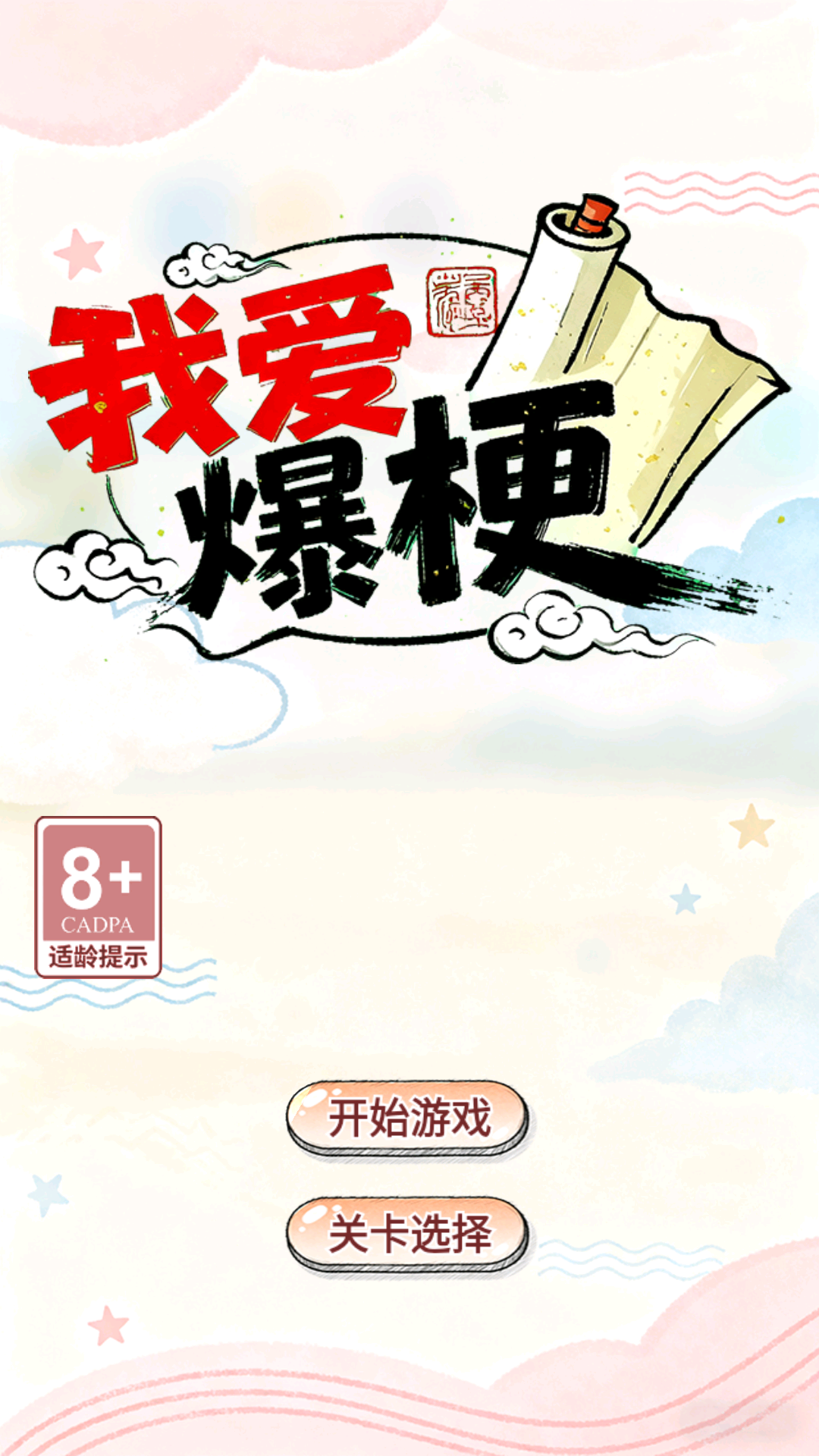 我爱爆梗什么时候出 公测上线时间预告