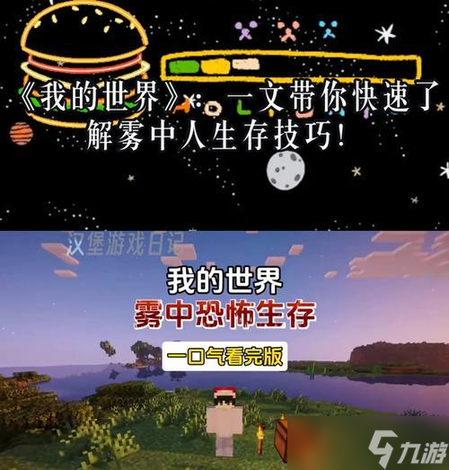 揭秘《我的世界》游戏内的小技巧攻略 掌握这些技巧