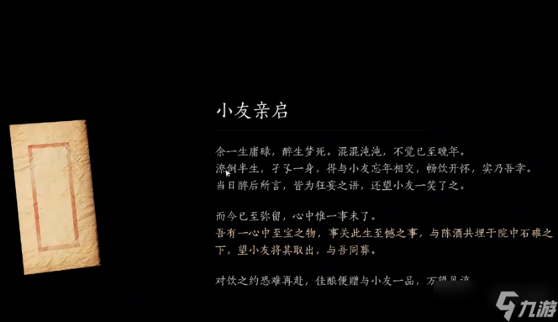 燕云十六声怎么完成酒逢知己全程