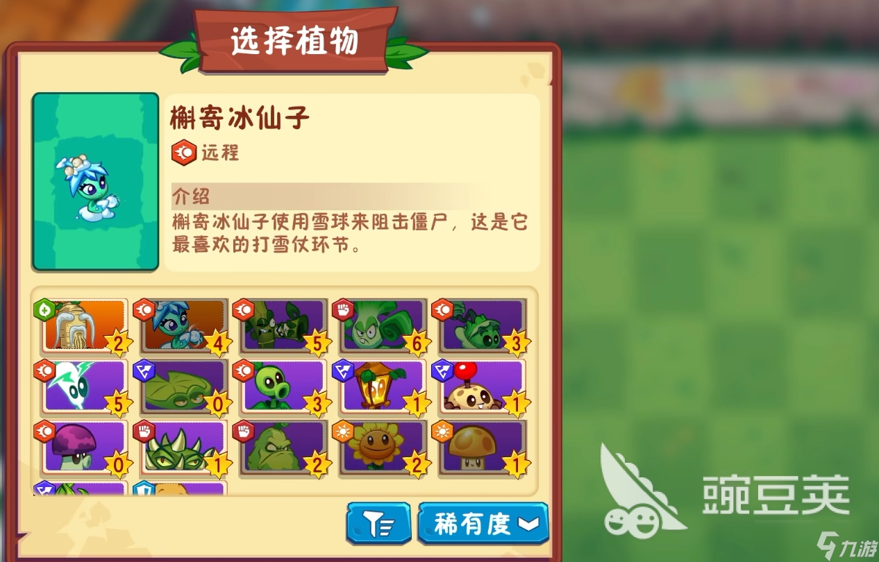 植物大战僵尸3槲寄冰仙子玩法教程 植物大战僵尸3槲寄冰仙子好用吗