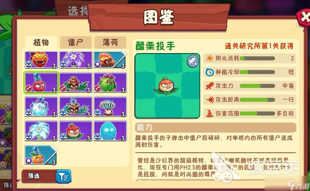 植物大战僵尸3醋栗投手如何 植物大战僵尸3醋栗投手使用教程