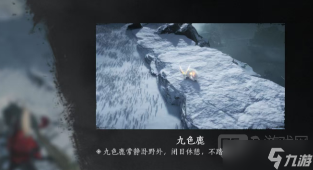 燕云十六声九色鹿的收集攻略与心得