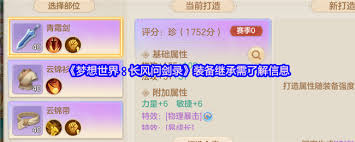 梦想世界长风问剑录装备怎么继承