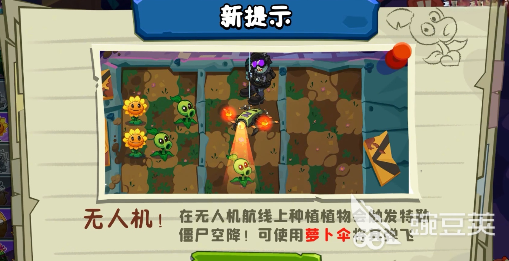 植物大战僵尸3无人机怎么打 植物大战僵尸3无人机打法攻略