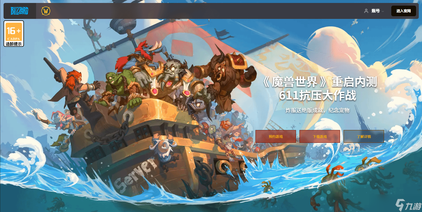 《魔兽世界》国服重启内测，611抗压大作战来袭