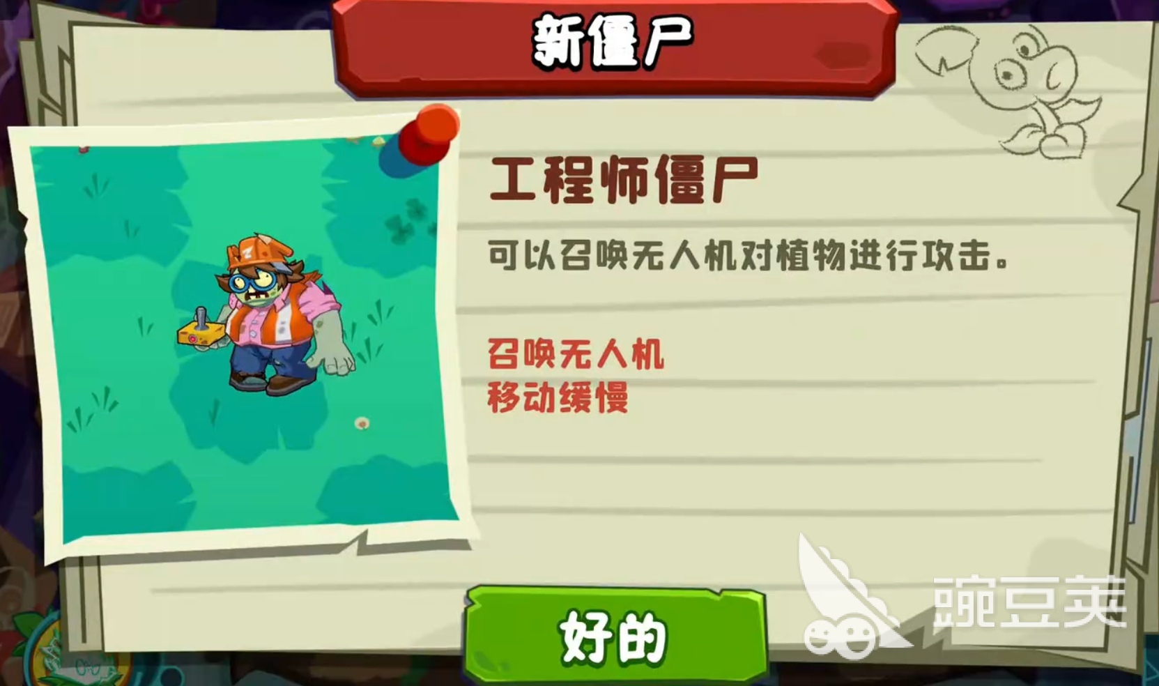 植物大战僵尸3无人机怎么打 植物大战僵尸3无人机打法攻略