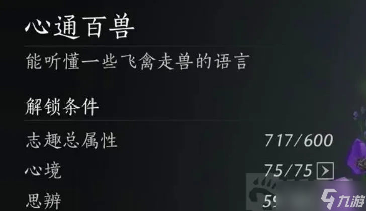 燕云十六声伏禄寿结交攻略 心通百兽与伏禄娃的启示