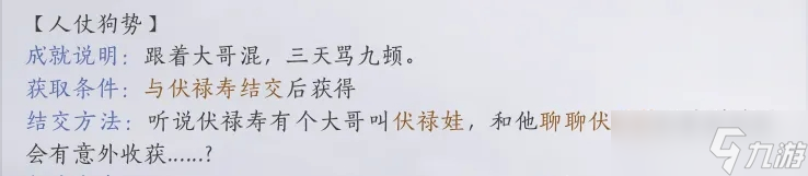 燕云十六声伏禄寿结交攻略 心通百兽与伏禄娃的启示