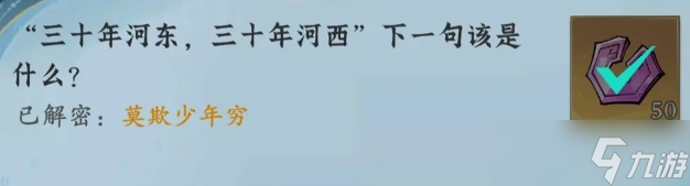 问剑长生神念禁制坊市捡漏其一答案解密