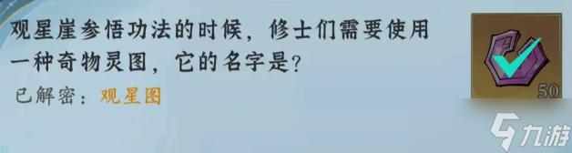 问剑长生神念禁制坊市捡漏其一答案解密
