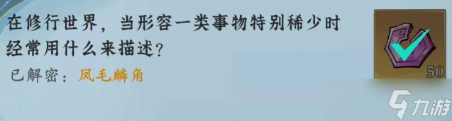 问剑长生神念禁制坊市捡漏其一答案解密