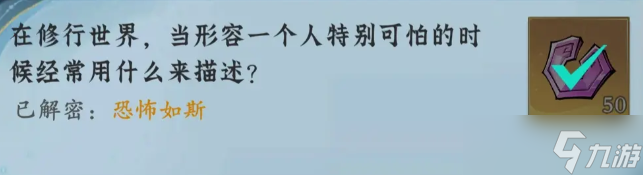 问剑长生神念禁制坊市捡漏其一答案解密